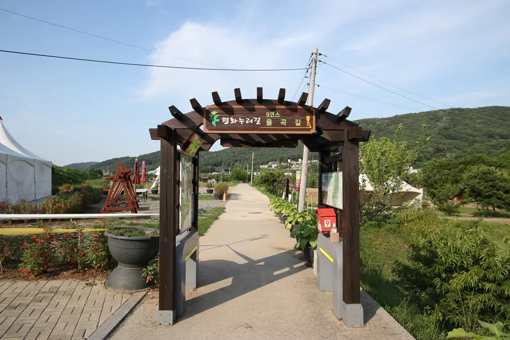 평화누리길 8코스 종점 율곡습지공원 입구