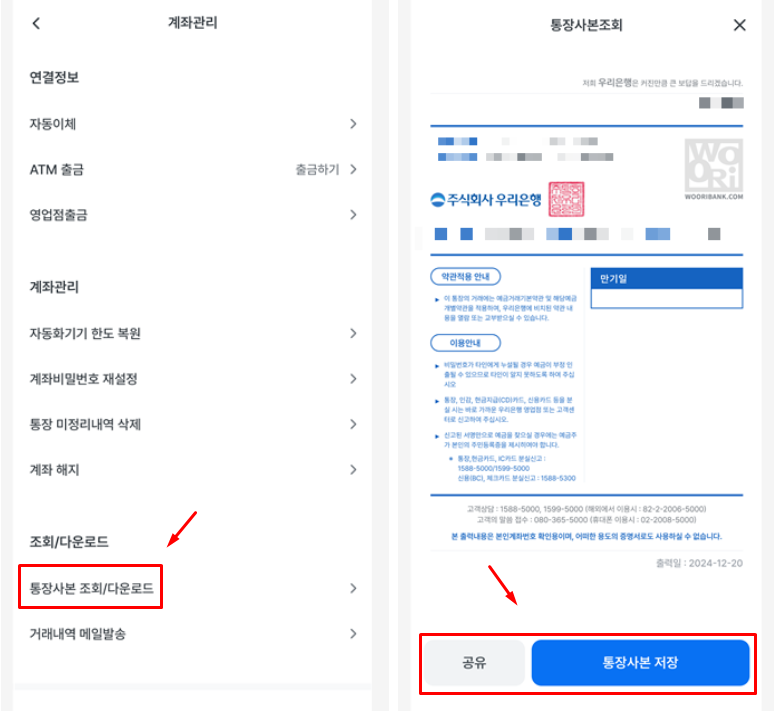 우리은행 통장사본 인터넷발급 출력 PDF 파일 저장 모바일 통장 사본 발급 방법