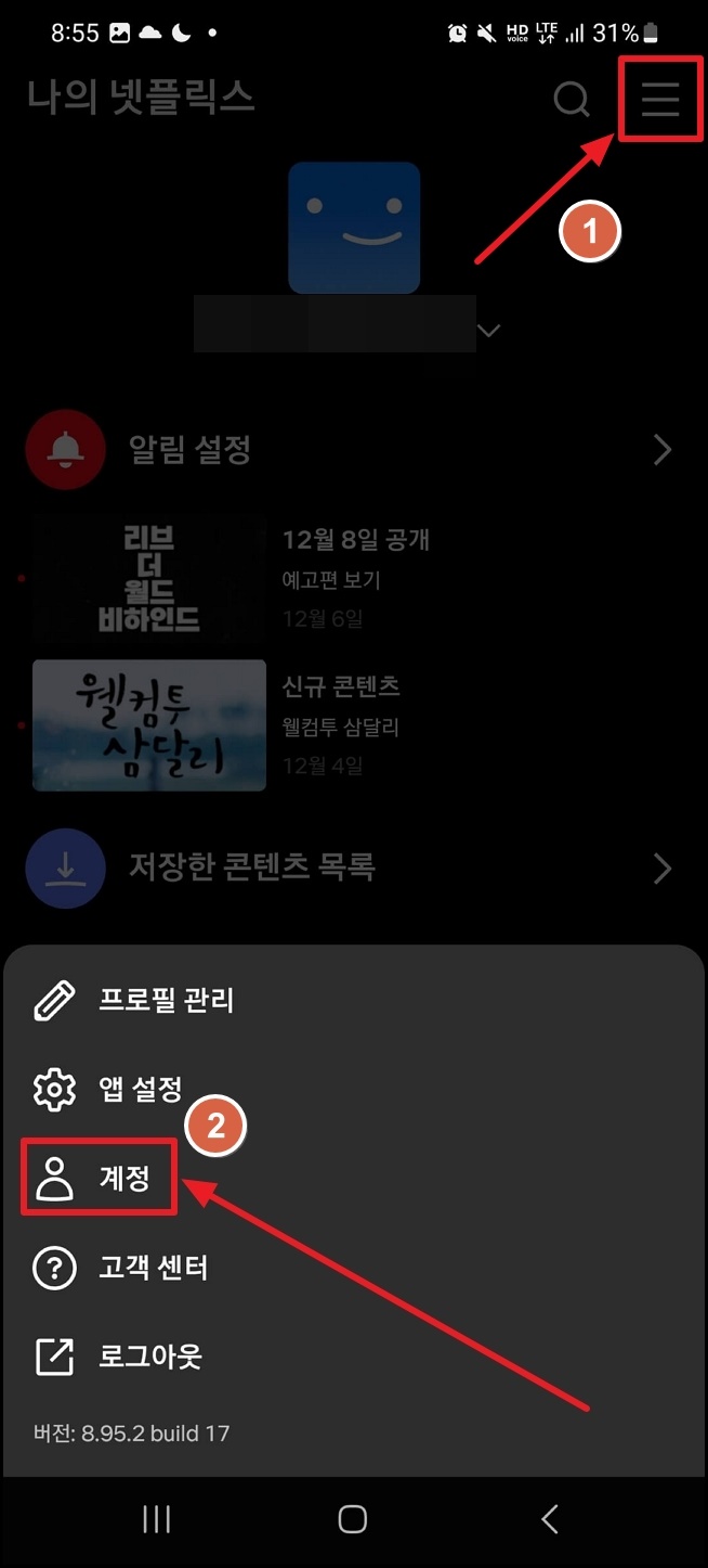 넷플릭스 해지 방법