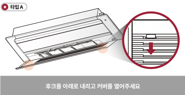 엘지 천장형 에어컨 청소 방법