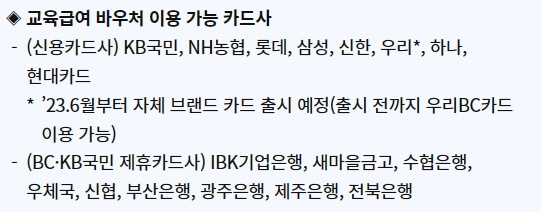 교육급여바우처
