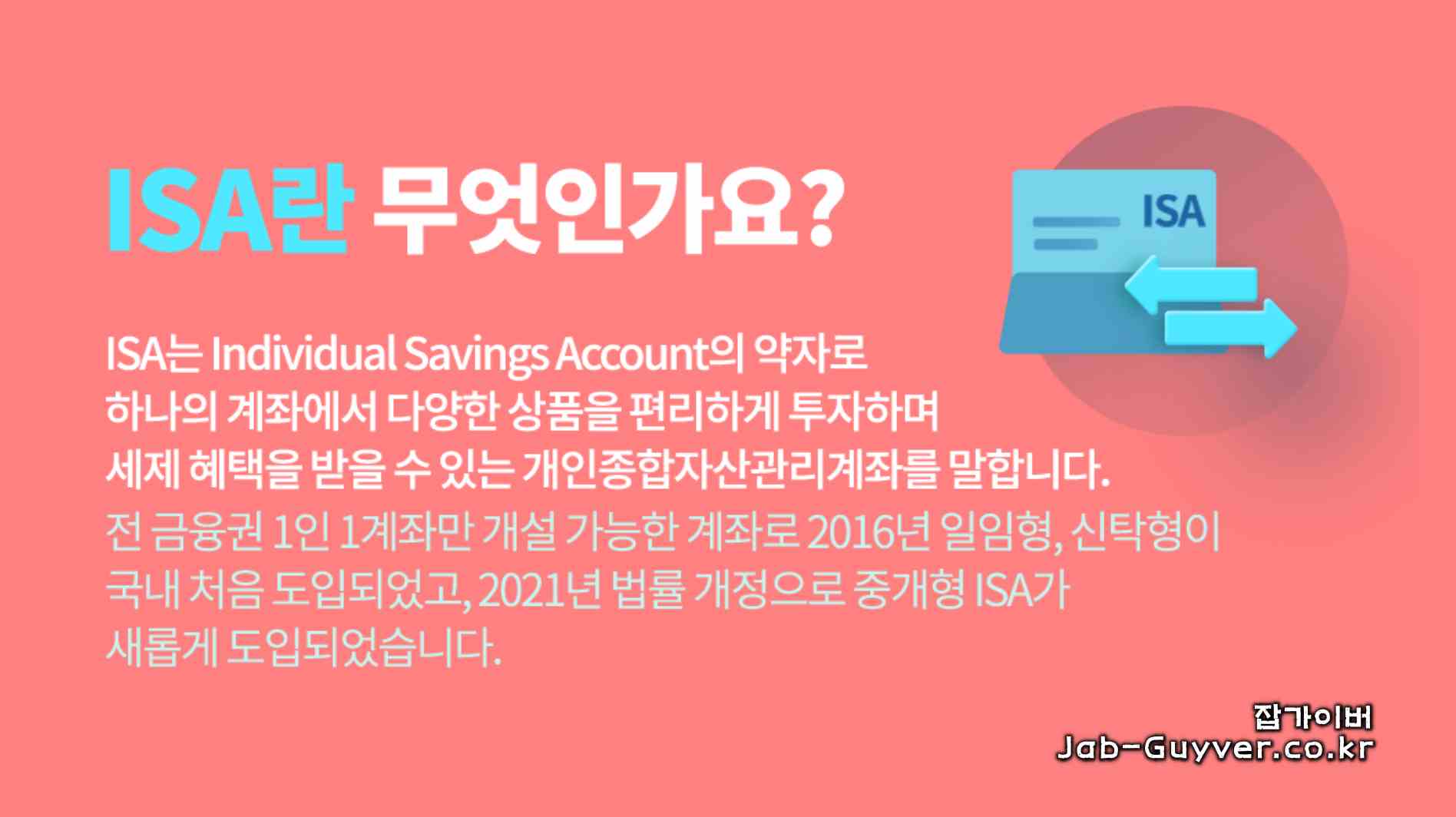 ISA 의무가입기간 3년과 중도해지 시 과세 차이를 보여주는 참고 이미지