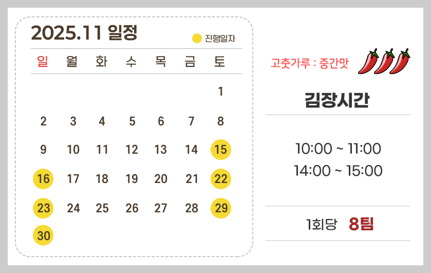 마을김장체험