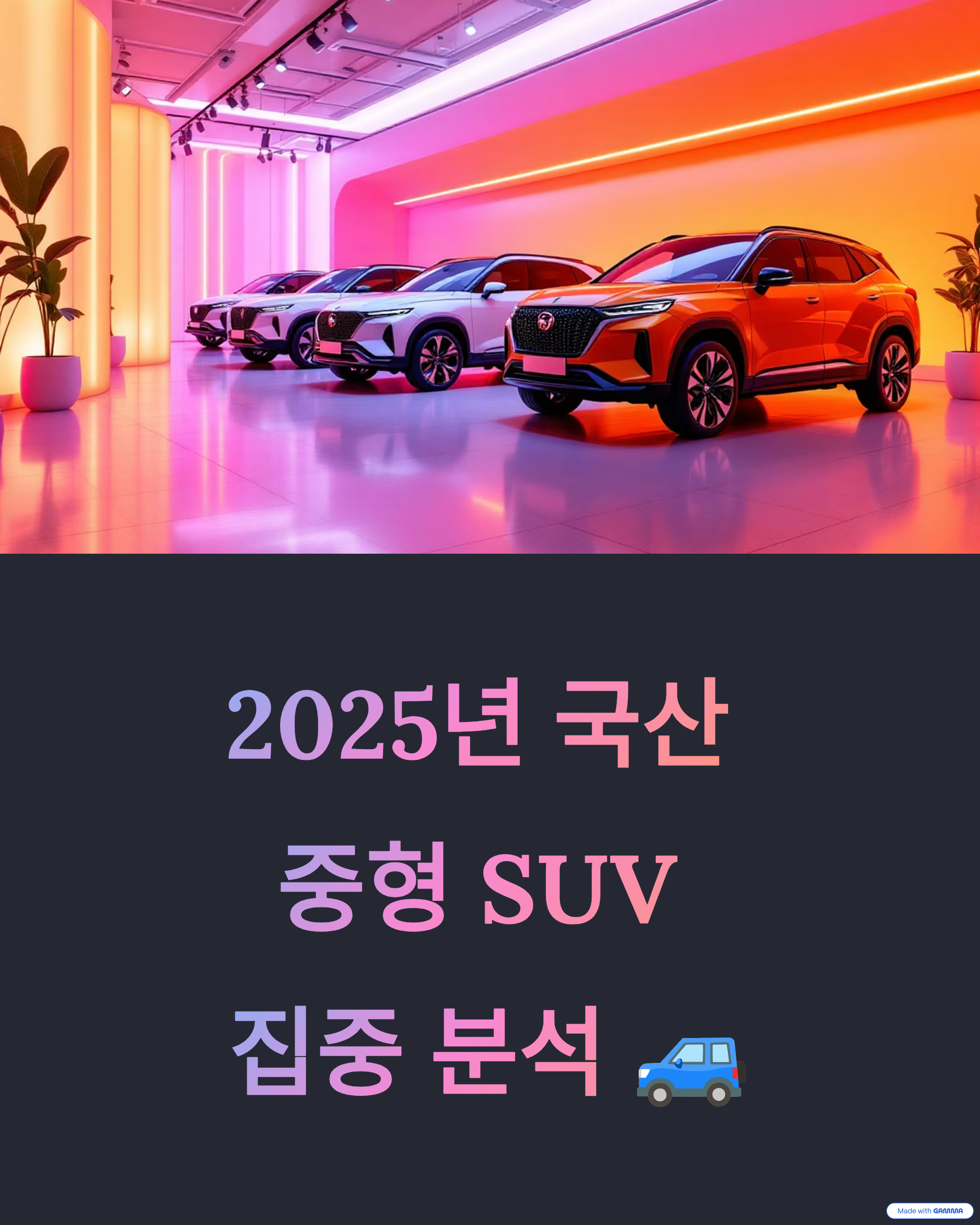 국산 중형 SUV