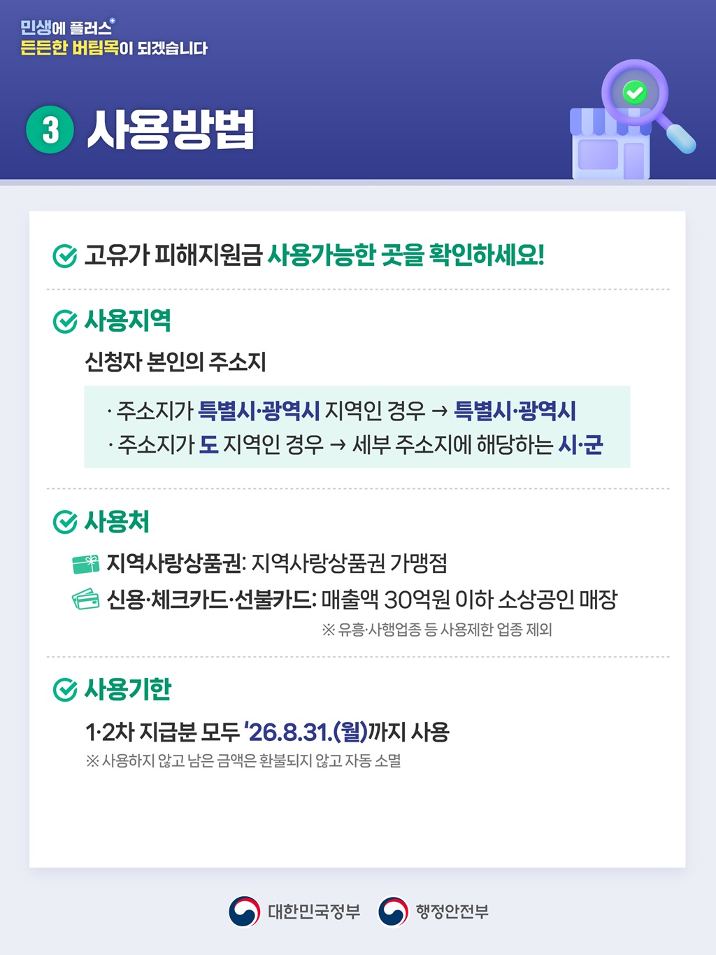 2026 고유가 피해지원금 총정리 ❘ 지급 대상&middot;금액&middot;신청방법&middot;기간 한눈에