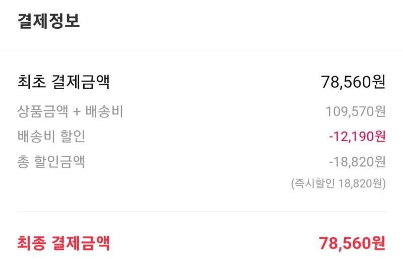 큐놀 유비퀴놀 직구 시 적용된 배송비 및 상품 할인 혜택 상세 내역