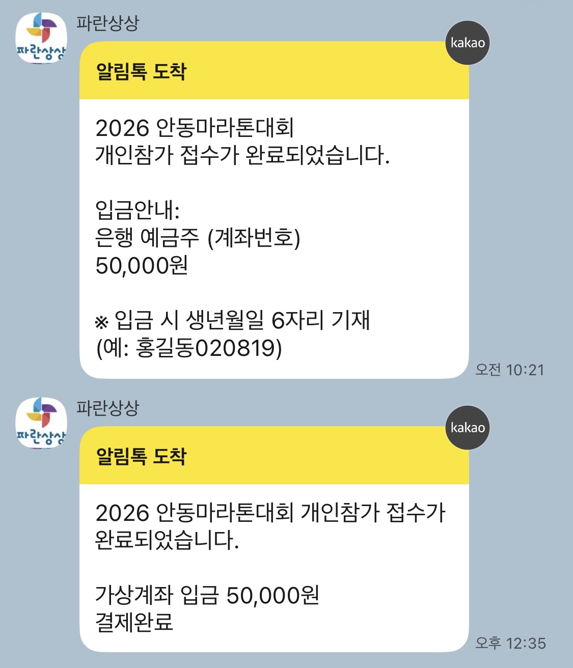 안동마라톤 접수