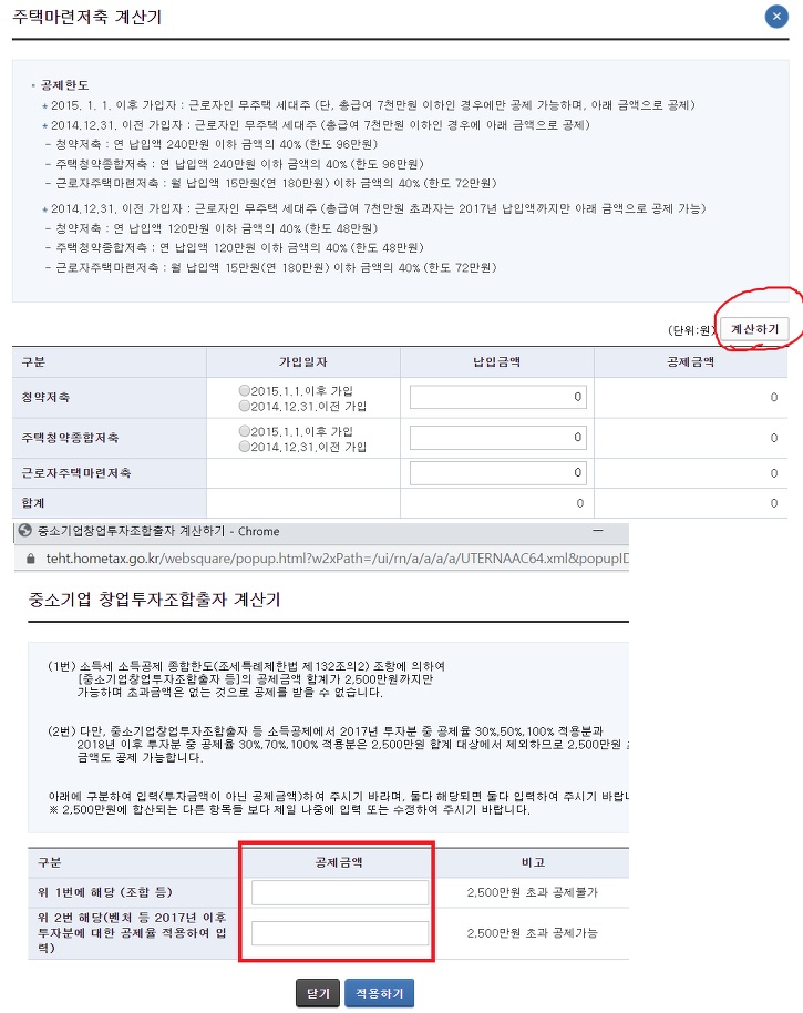 주택마련저축-계산