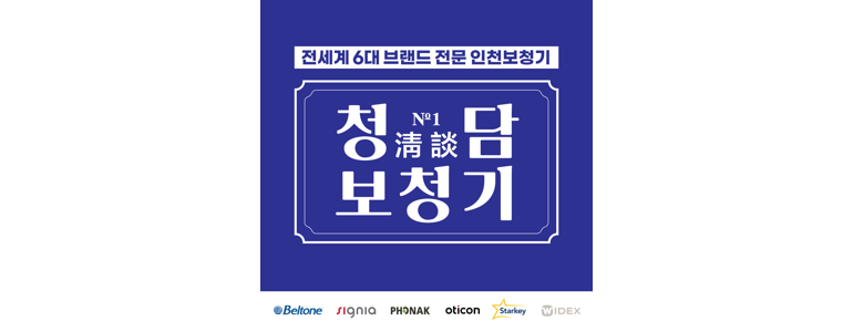 인천 부평구 보청기