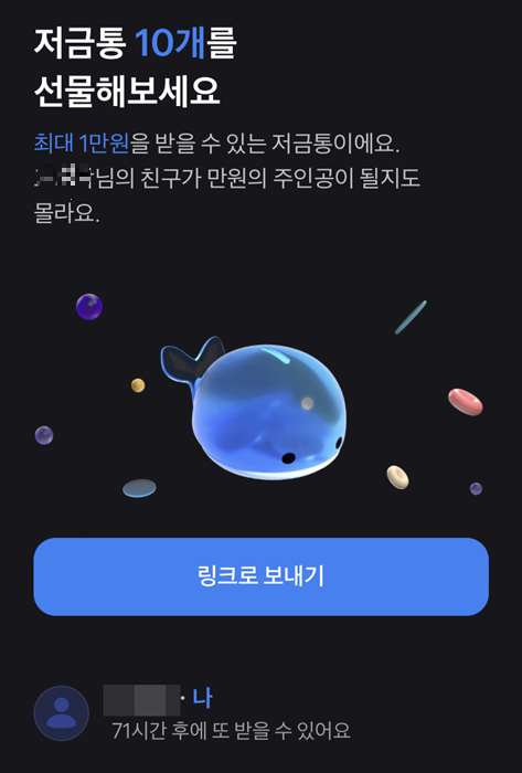 토스 고래 저금통 선물하기