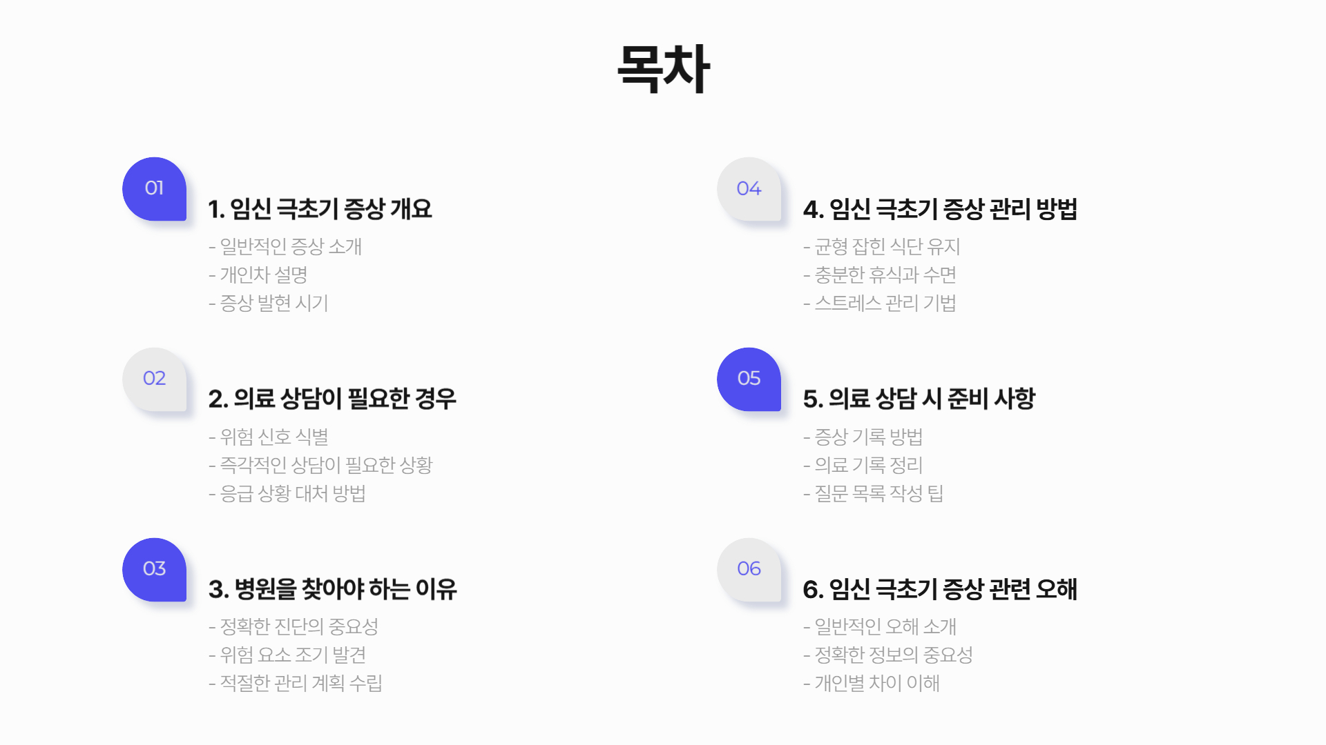 임신 극초기 증상과 의료 상담