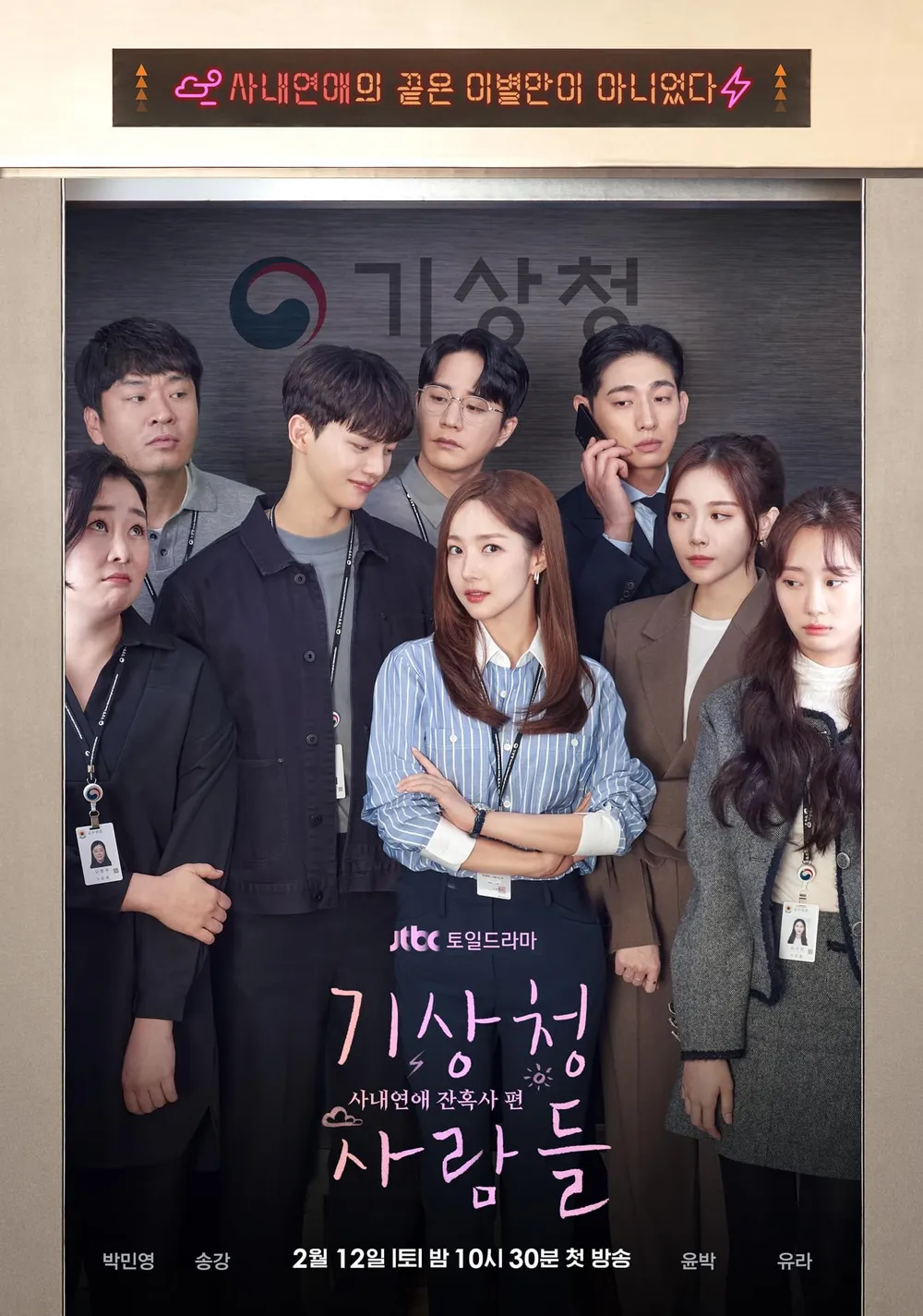 기상청 사람들 포스터