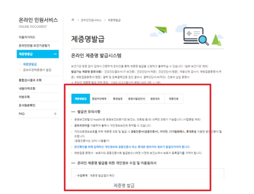 보건증 발급
