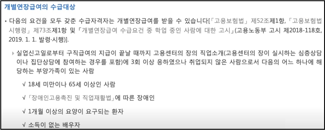 실업급여-개정