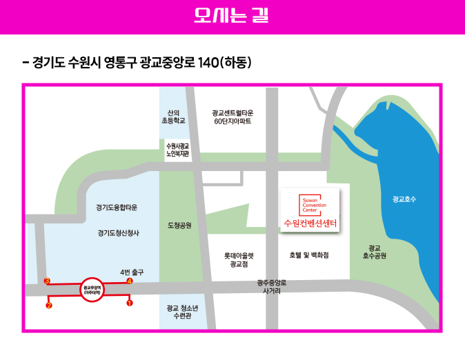 수원컨벤션센터 찾아가시는 길