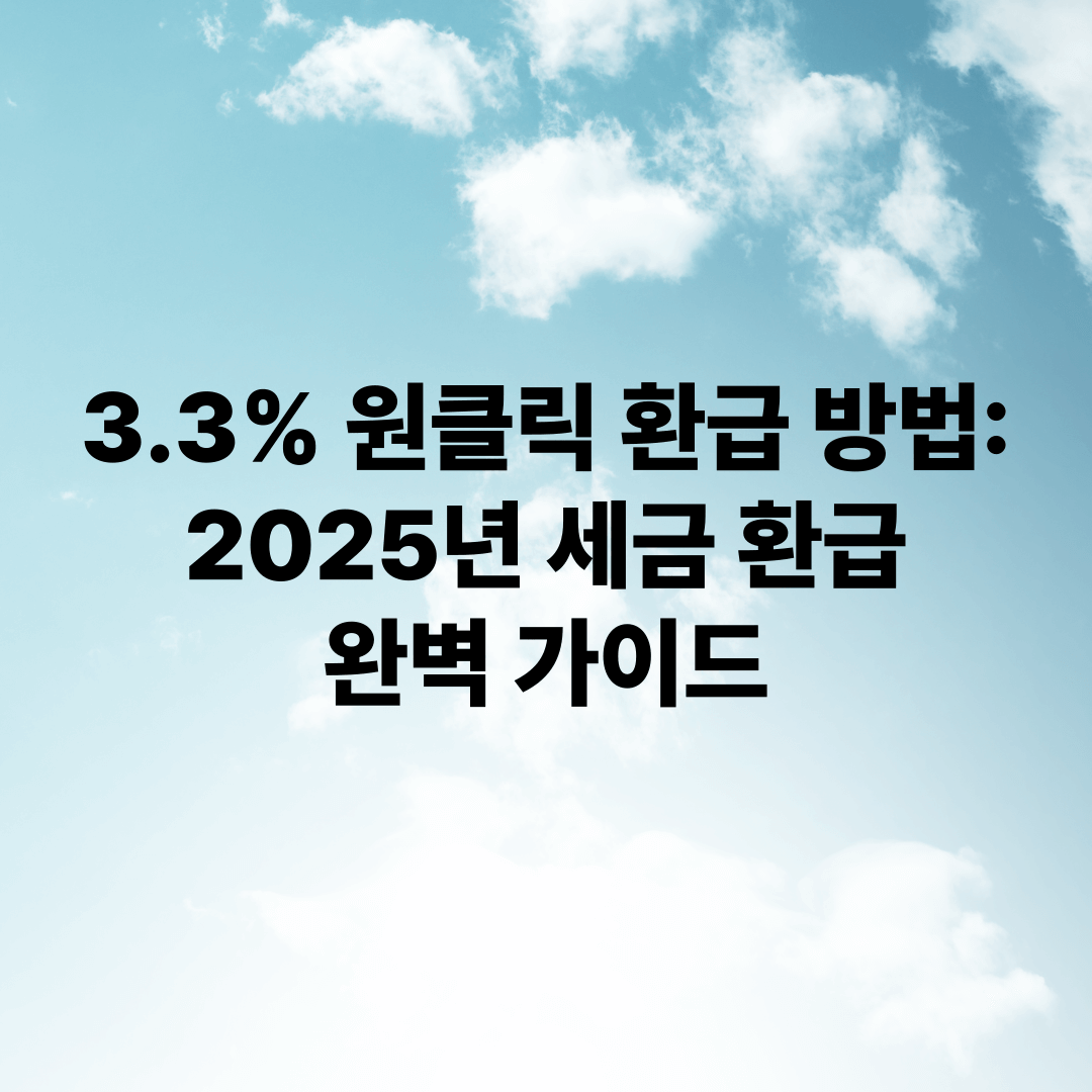 세금 환급 방법과 관련된 사진