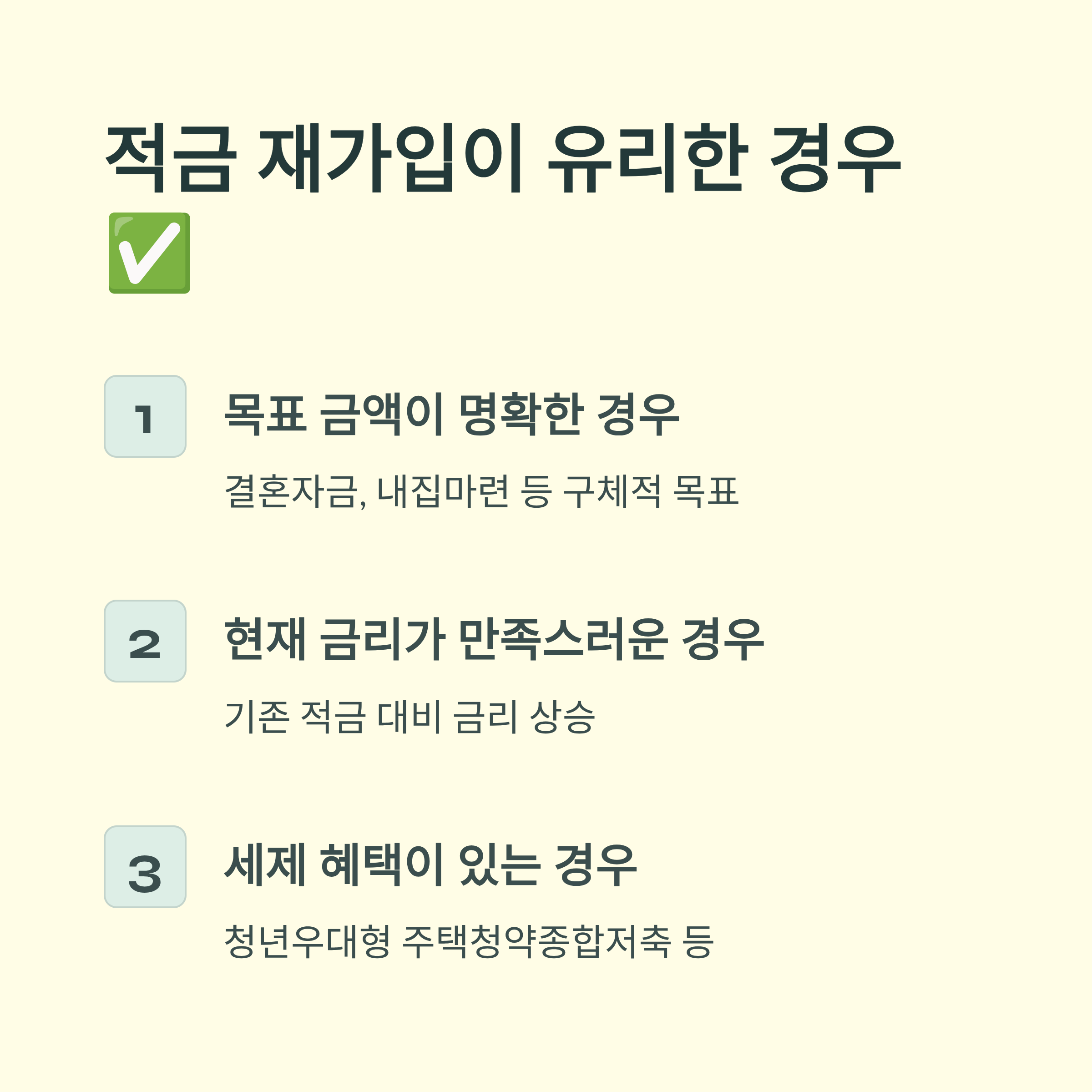 적금만기 후 재가입 및 타상품