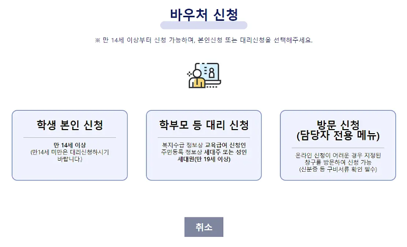 교육급여 신청