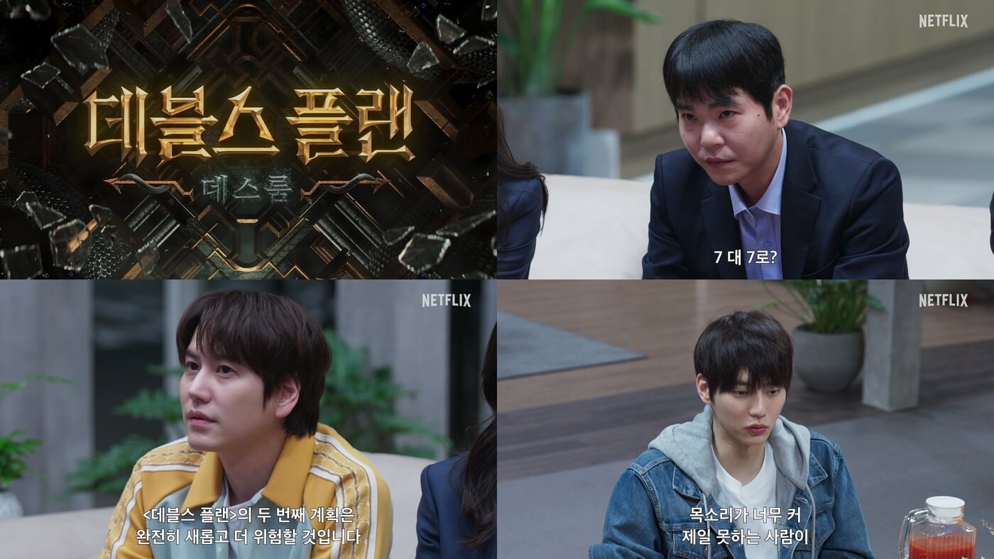 데블스 플랜: 데스룸