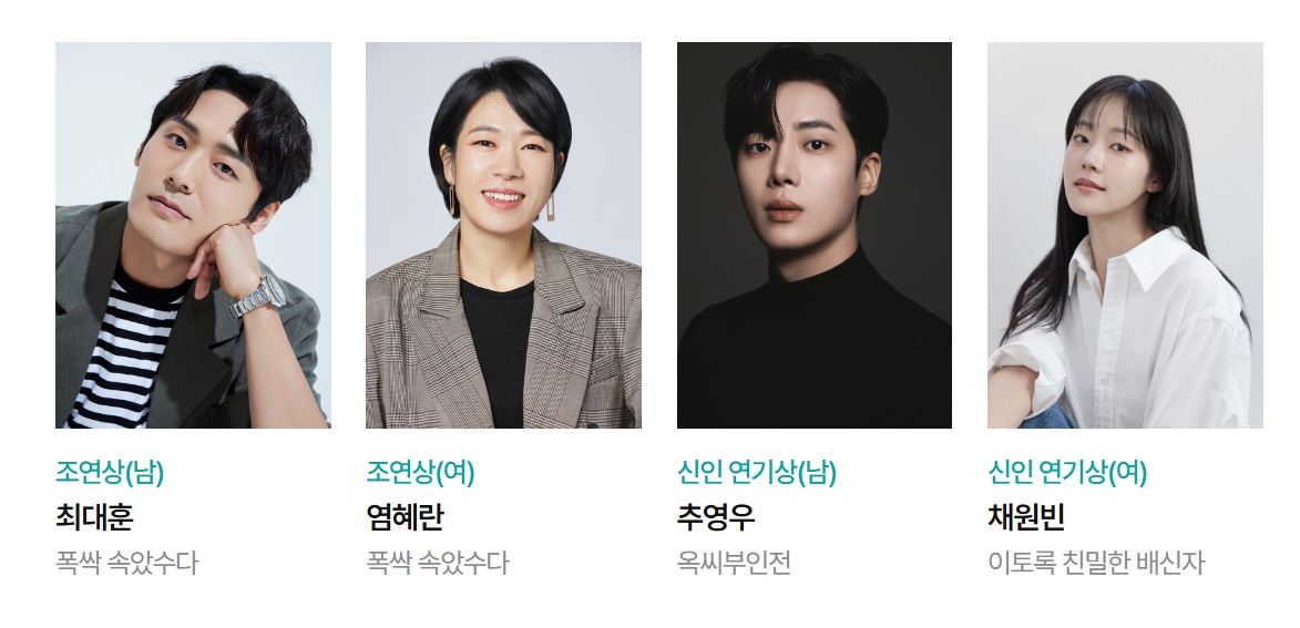 백상예술대상 수상자