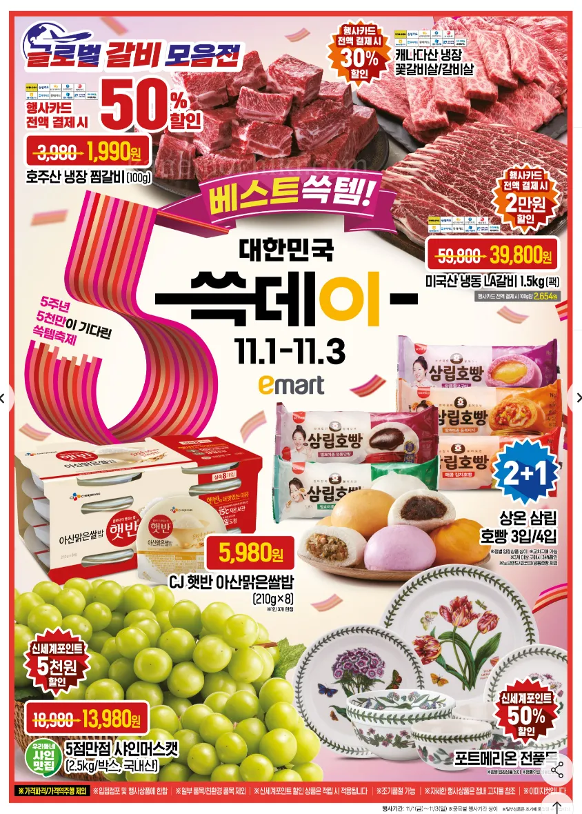 이마트-쓱데이-베스트쓱템