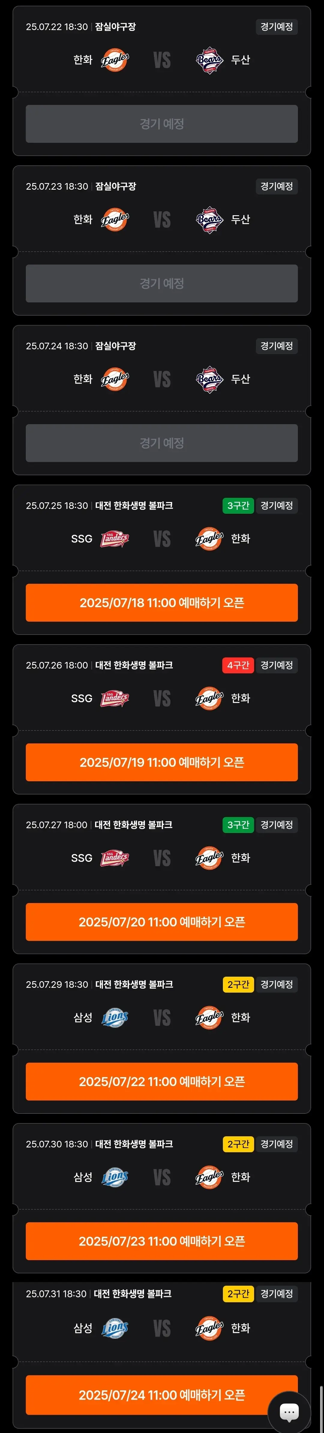 한화이글스 7월 야구경기 일정, 대전 한화생명볼파크