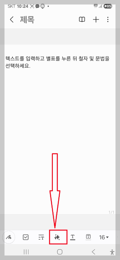 삼성 노트 앱 사용법