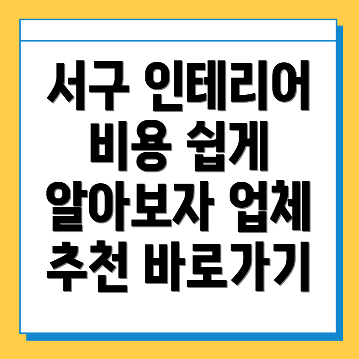 광주 인테리어