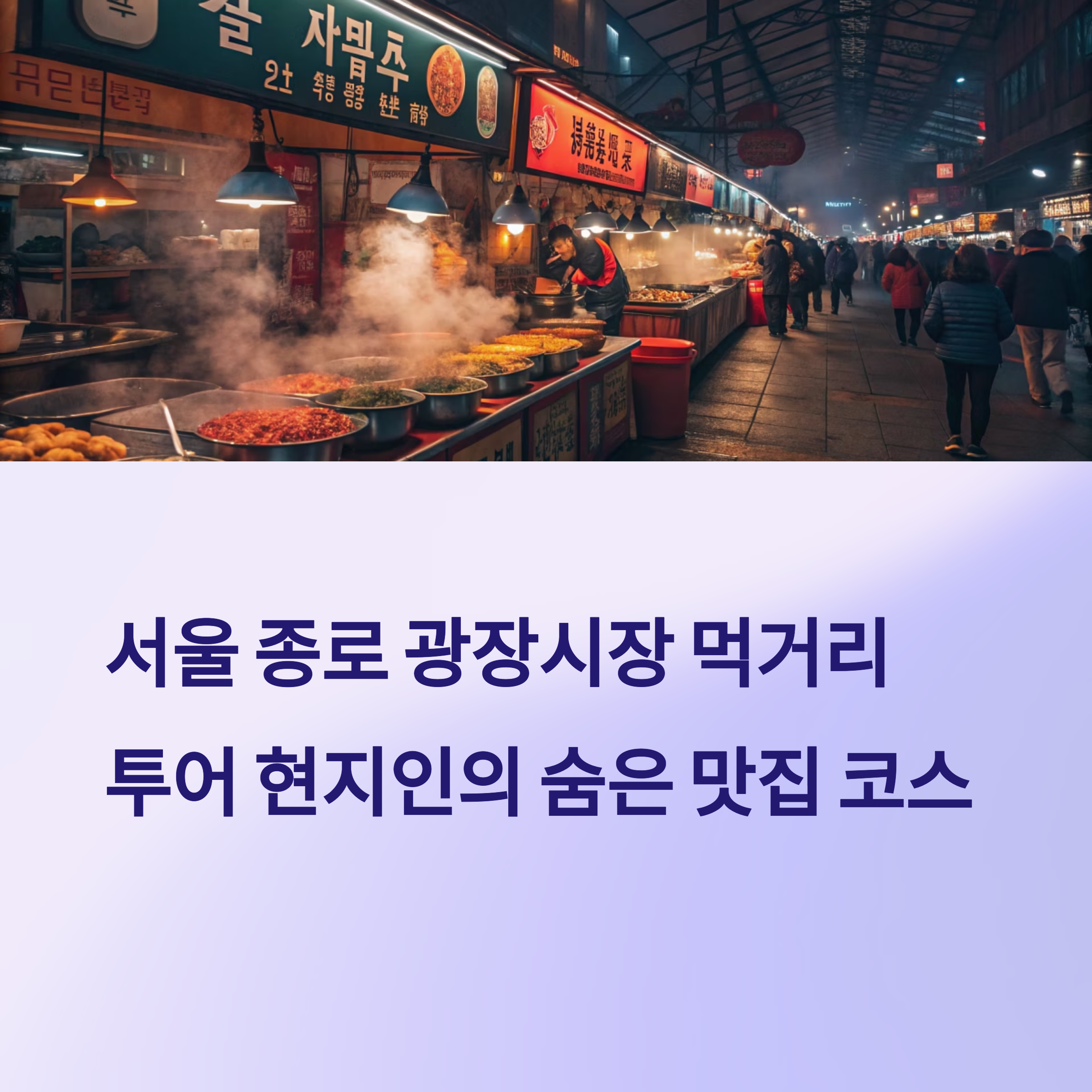 광장시장 진짜 먹방 코스!!