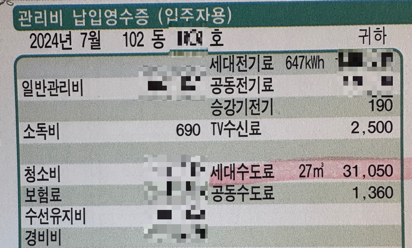 2420년_8월_수도세_31,050원