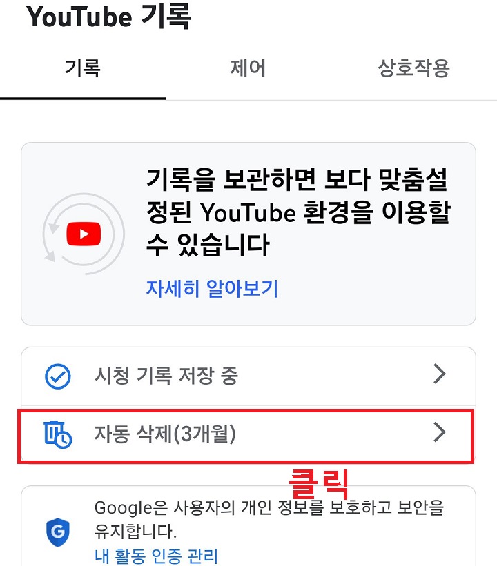 자동 삭제 메뉴 클릭함