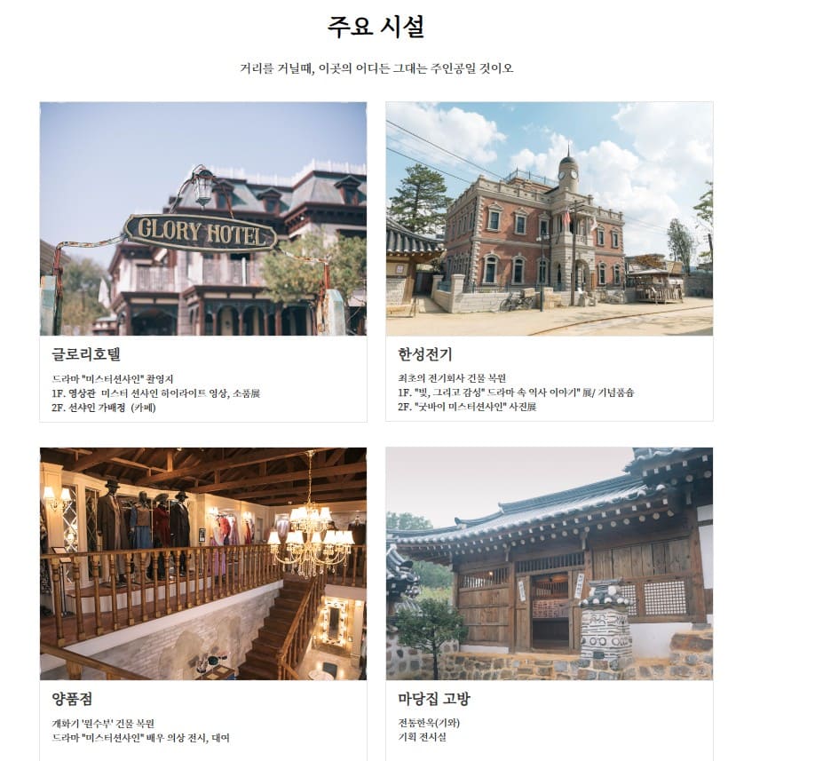 논산여행 선샤인스튜디오 주요시설소개