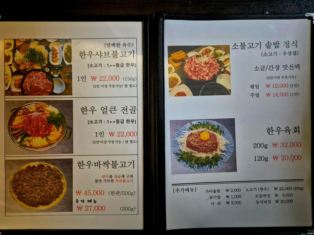 생생정보 한우샤부불고기 한우바싹불고기 맛집 위치 및 정보(대결 맛대맛 김포 한우불고기)