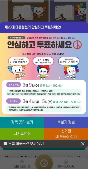 사전투표를 통해 대한민국의 미래를 결정하다