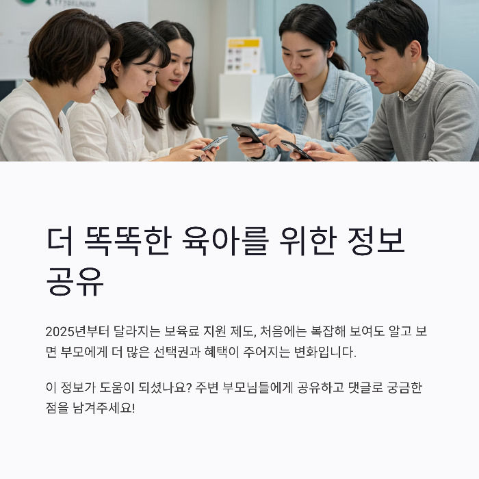 어린이집 보육료 전환 5%
