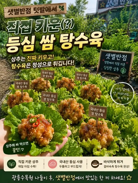 생활의달인-상추-쌈-탕수육-달인-샛별반점