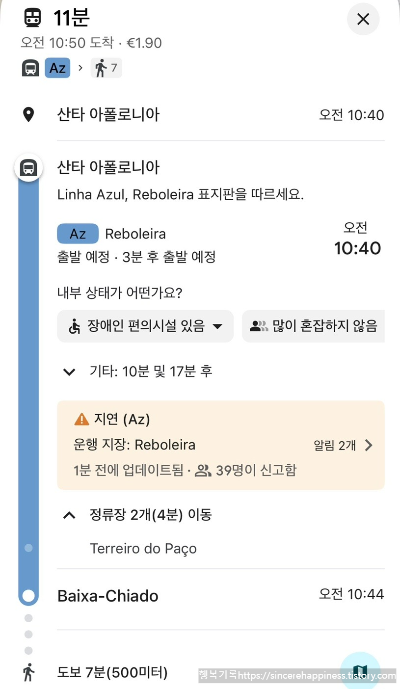 리스본 산타 아폴로니아역 지하철 파란선