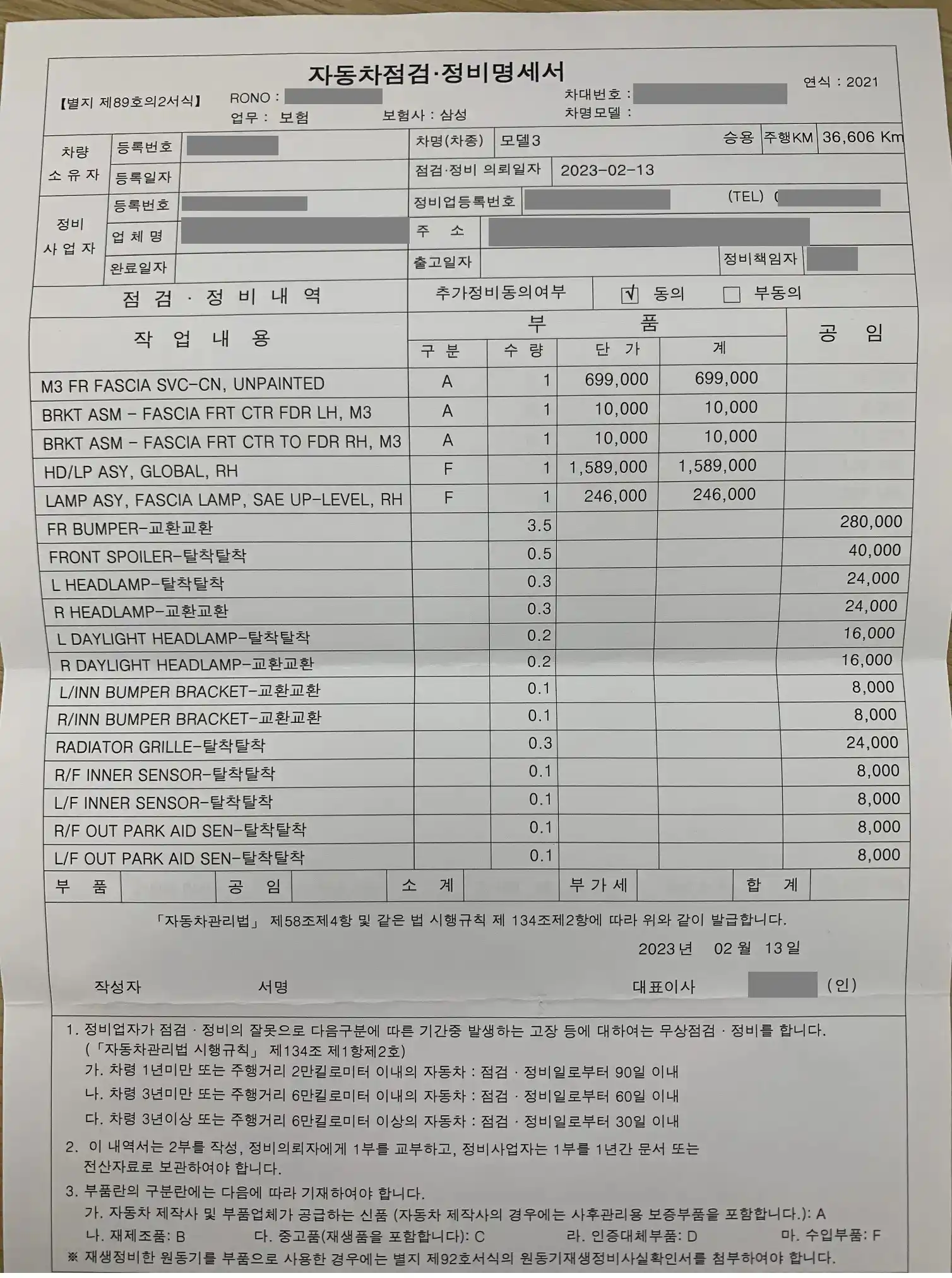 수리내역서1
