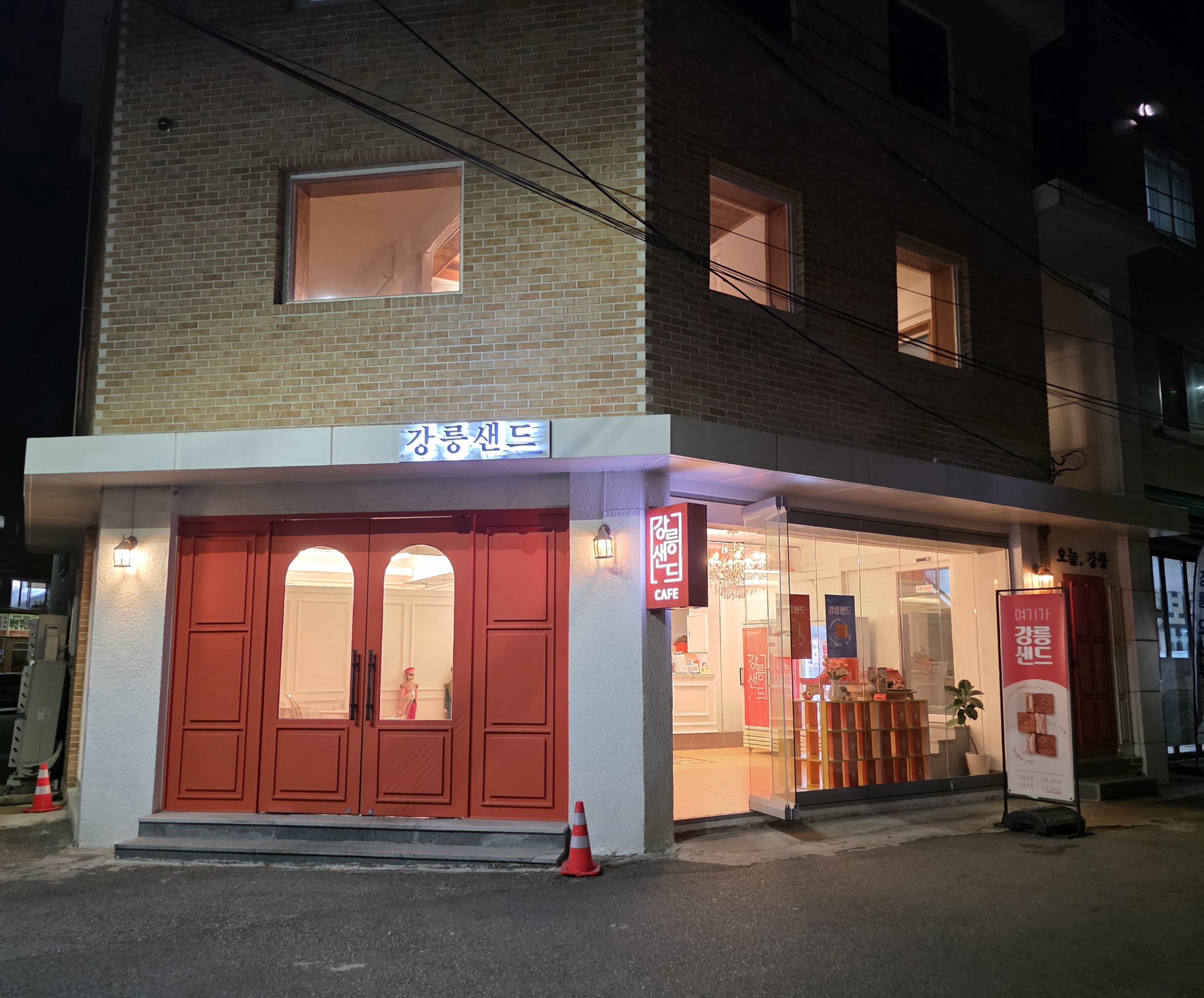 강릉샌드 본점 야간 외관