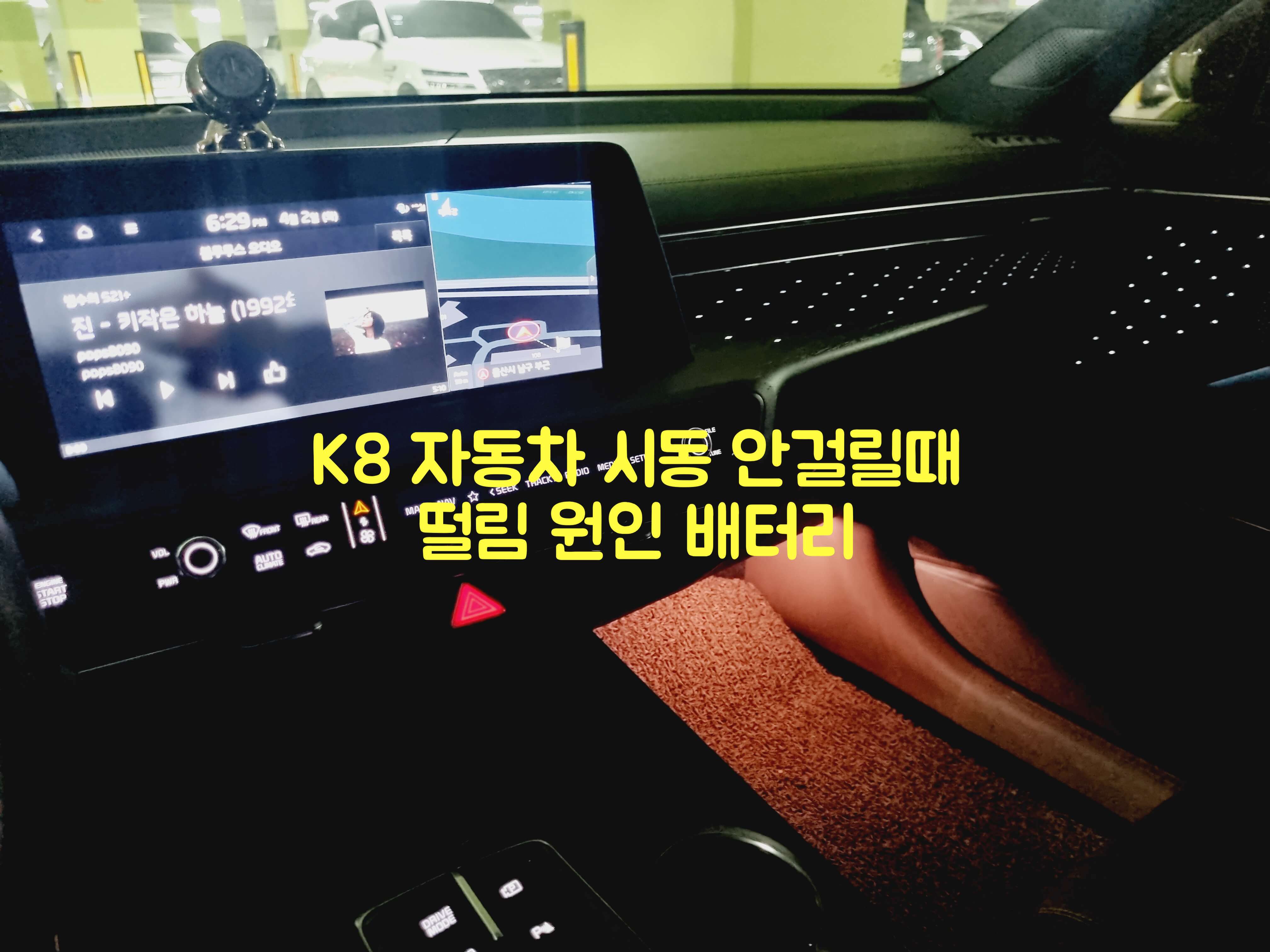 자동차 시동 안걸릴때