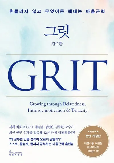 그릿 당신에겐 그릿이 있는가 성공의 요인_8