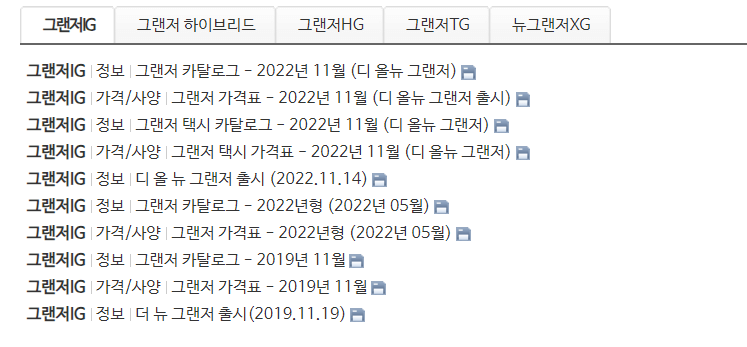 더 뉴 그랜저 IG-하이브리드-중고차-가격