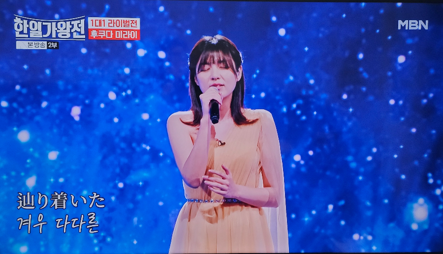 한일 가왕전 1대1 라이벌전 후쿠다 미라이 