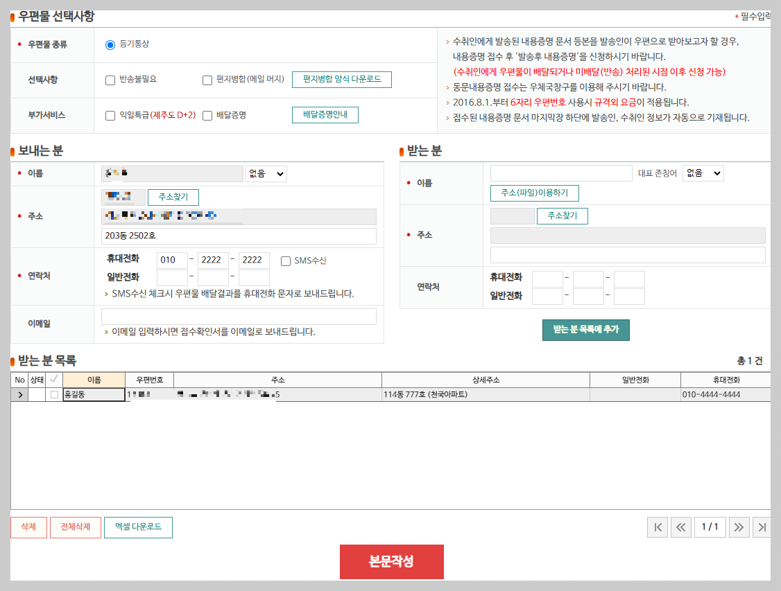 우체국 온라인 내용증명 주소록 작성 이미지