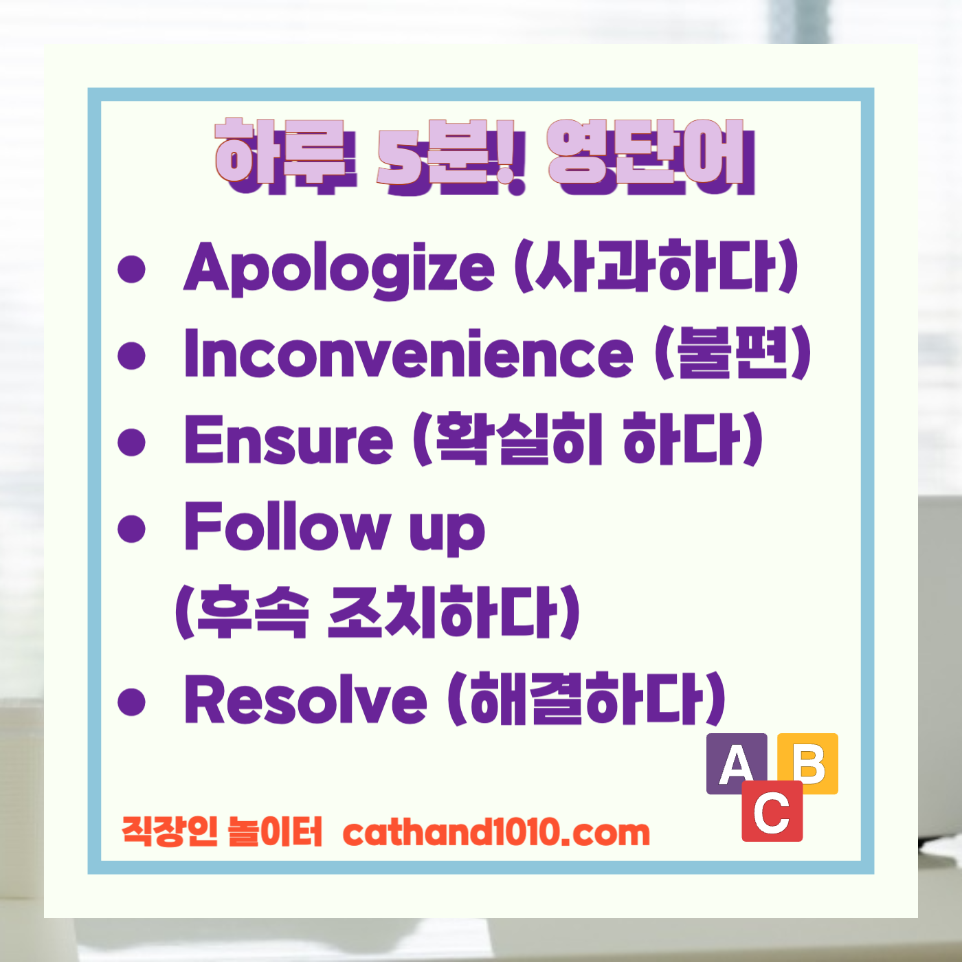 비즈니스영어, 직장인영어, 업무영어