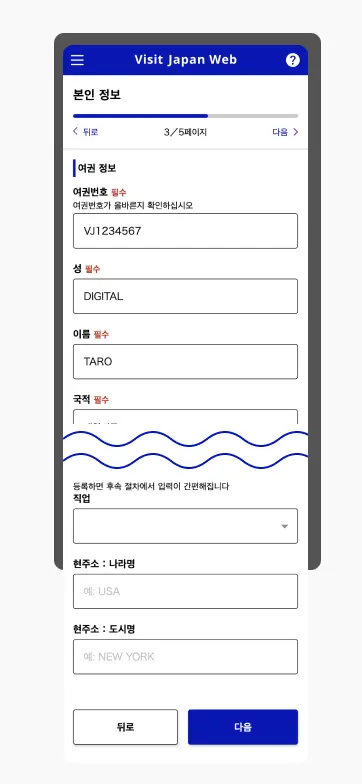 비짓 재팬 동반가족 대리 입력 등록 방법