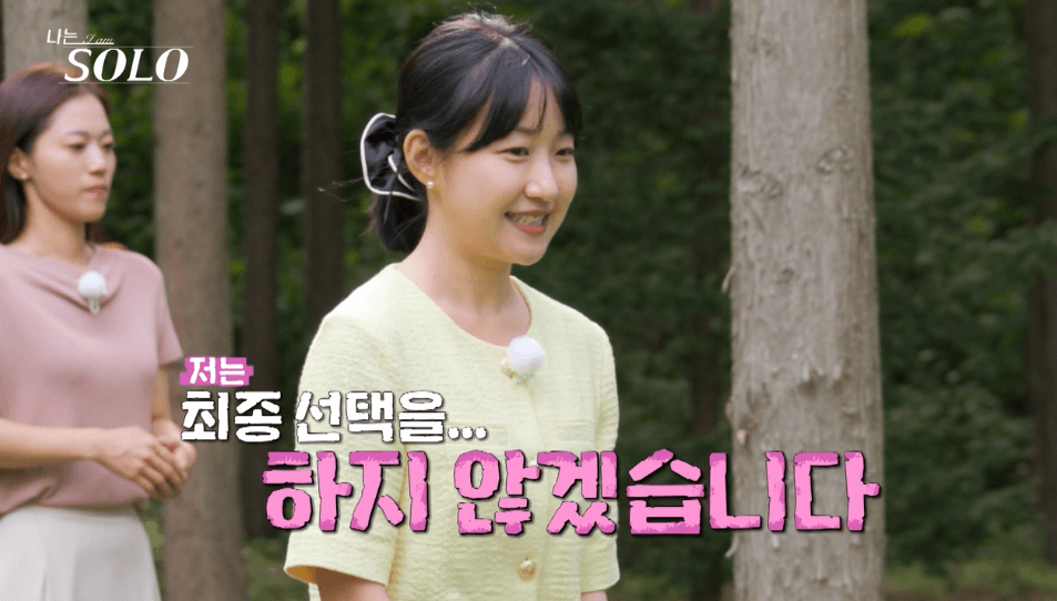 나는 솔로 18기