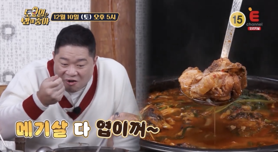 토밥좋아-안동-매운당-메기살-먹방-현주엽