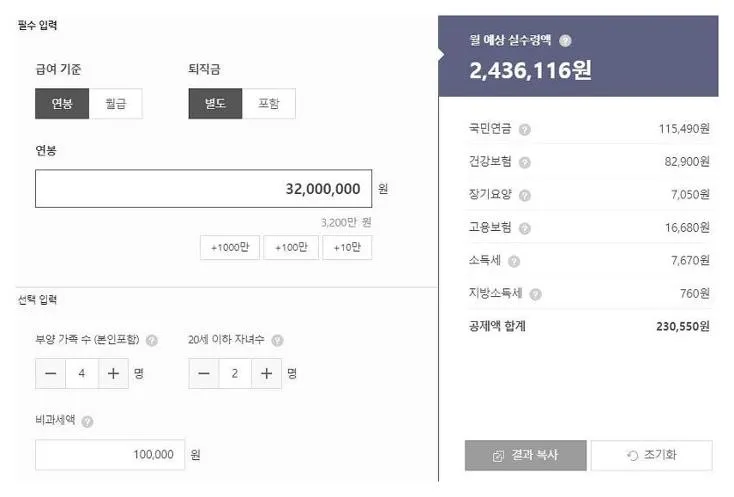 연봉 3200 실수령액