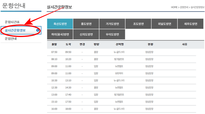목포_연안여객선터미널_운항_시간표